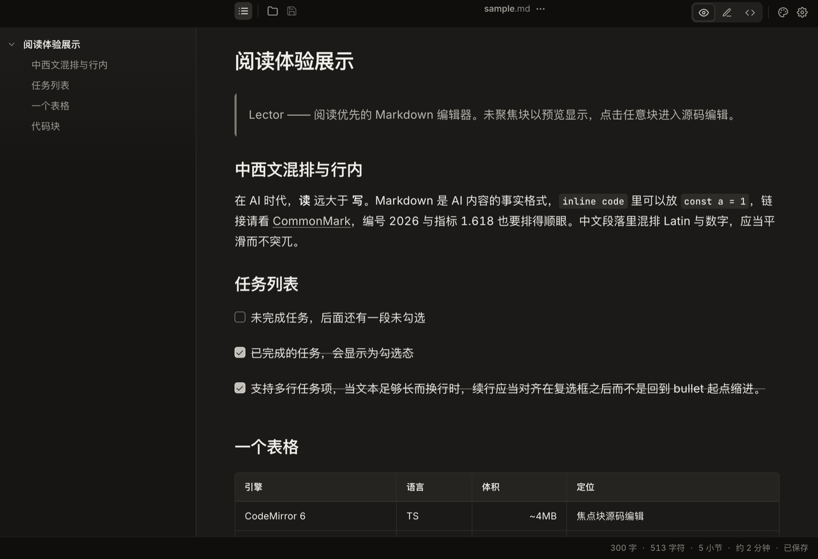Lector 界面截图