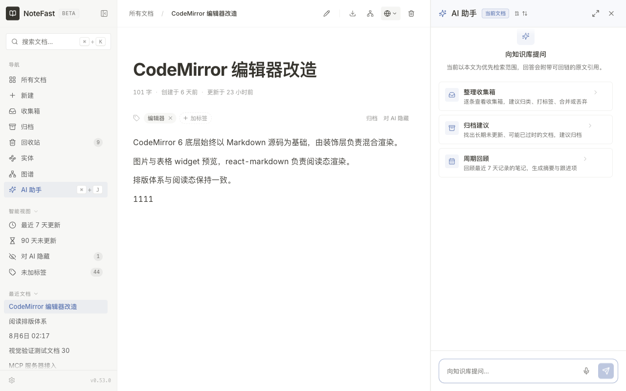 NoteFast 界面截图