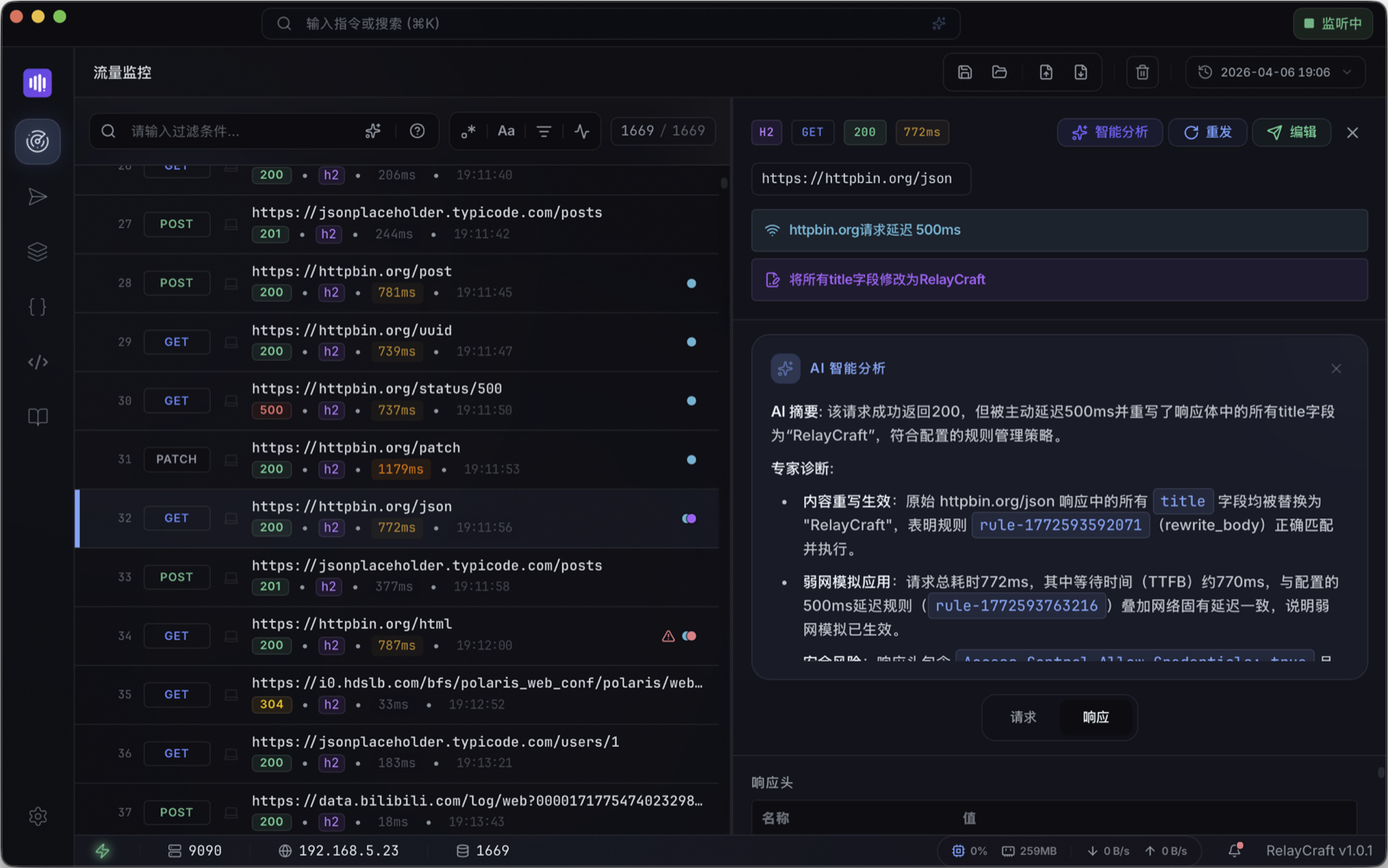 RelayCraft 界面截图